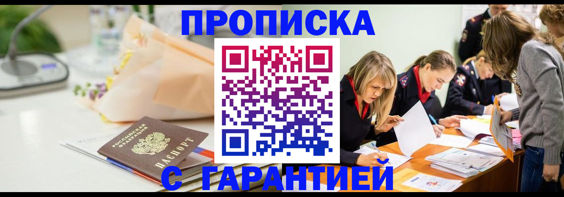 временная регистрация купить в Моздоке