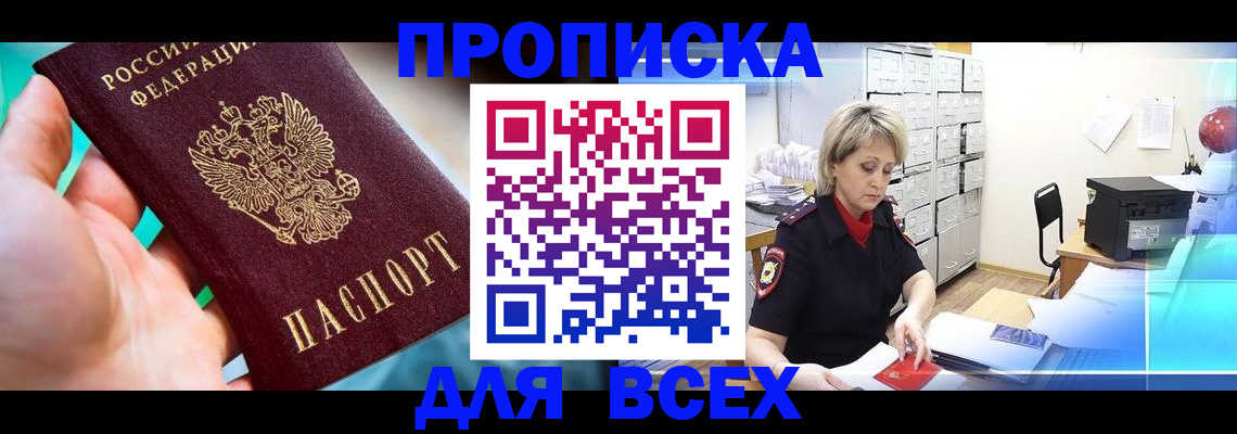прописка штамп в Моздоке