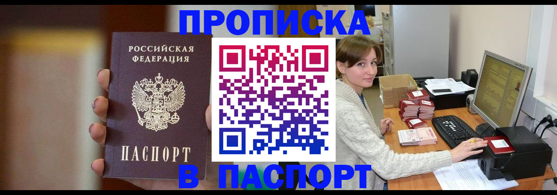 прописка законно в Моздоке