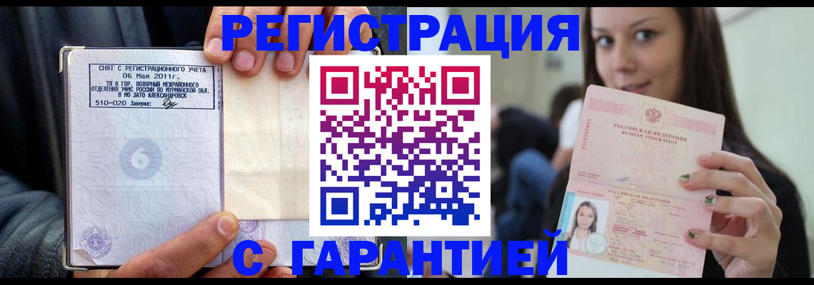временная регистрация законно в Моздоке