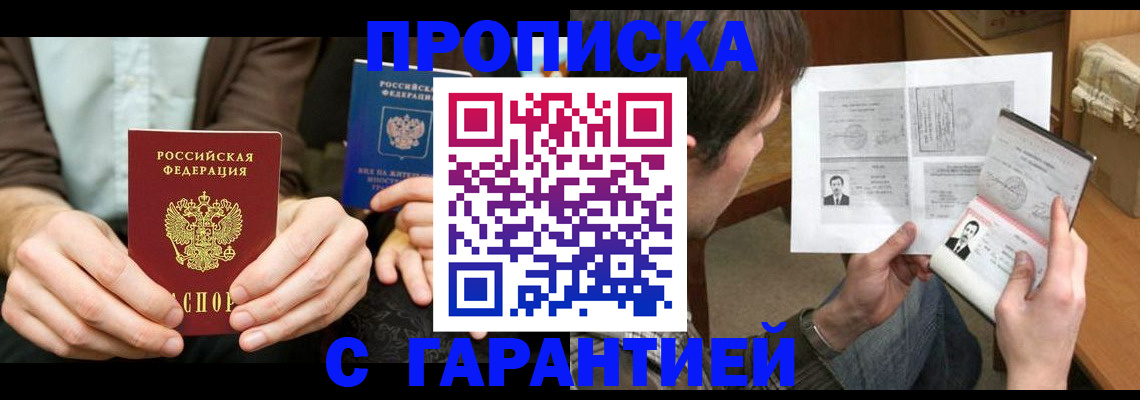 временная прописка в Моздоке
