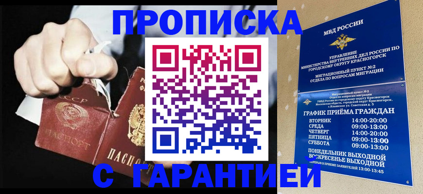 прописка от собственника в Моздоке
